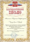 Благодарность самоход 2019_pages-to-jpg-0001